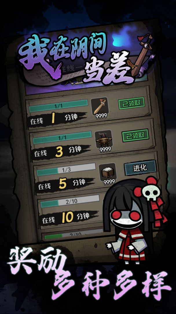 我在阴间当差游戏截图
