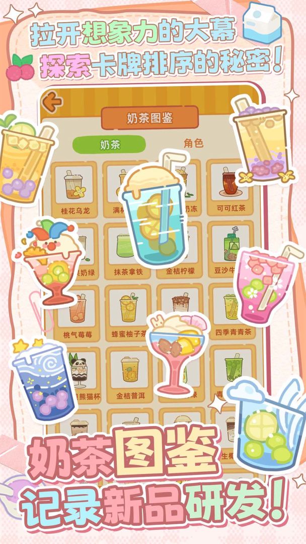 幸福奶茶屋游戏截图