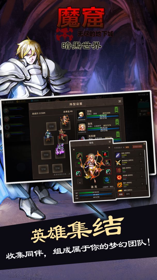 魔窟: 暗黑世界游戏截图