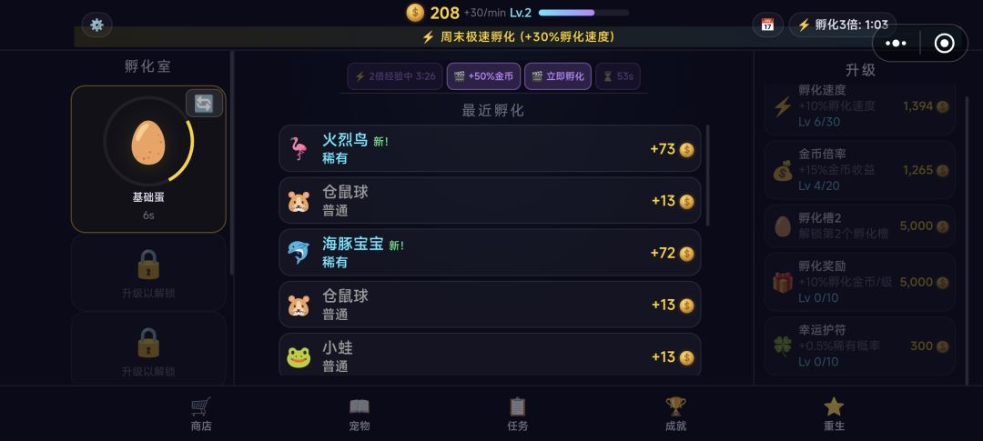 蛋宠放置游戏截图