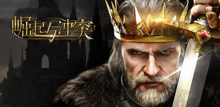 崛起与冲突游戏截图