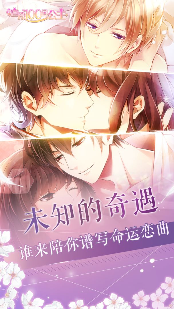 宫殿：100日公主游戏截图