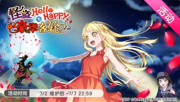 「怪盗Hello Happy与豪华客轮」活动现已开启！