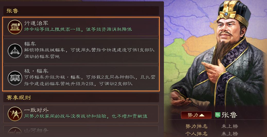 三国志战略版：官渡之战_新阵容解读_张鲁截图