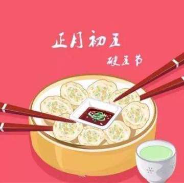 传统节日介绍——正月初五