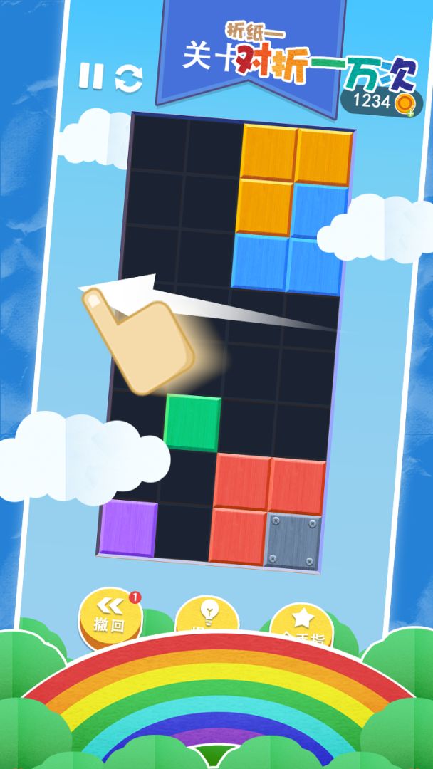 折纸-对折一万次游戏截图