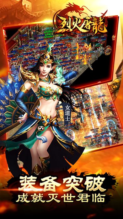 烈火屠龙ol传奇 - 最新争霸天下世界手游！游戏截图
