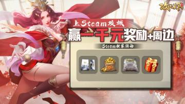 已开奖丨《攻城天下》正式上线Steam平台，留言讨论赢“周边+礼包”！