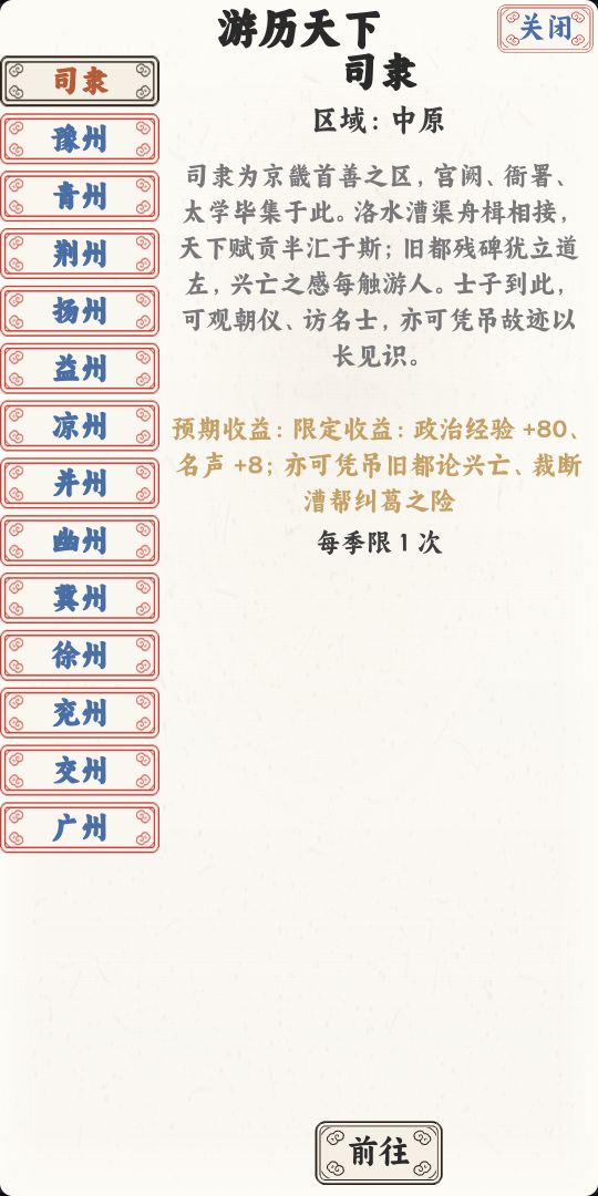 社稷志游戏截图