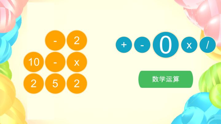 数学运算HD游戏截图