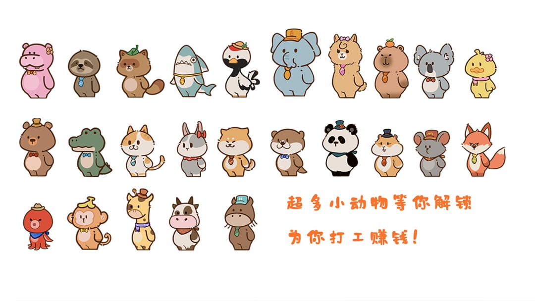 我的动物公司游戏截图