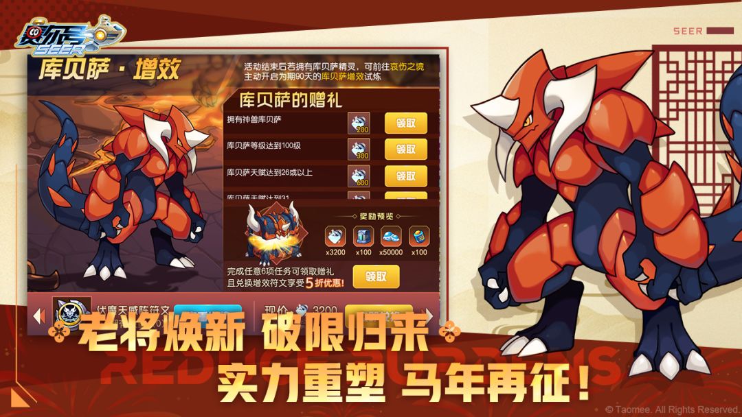 赛尔号游戏截图