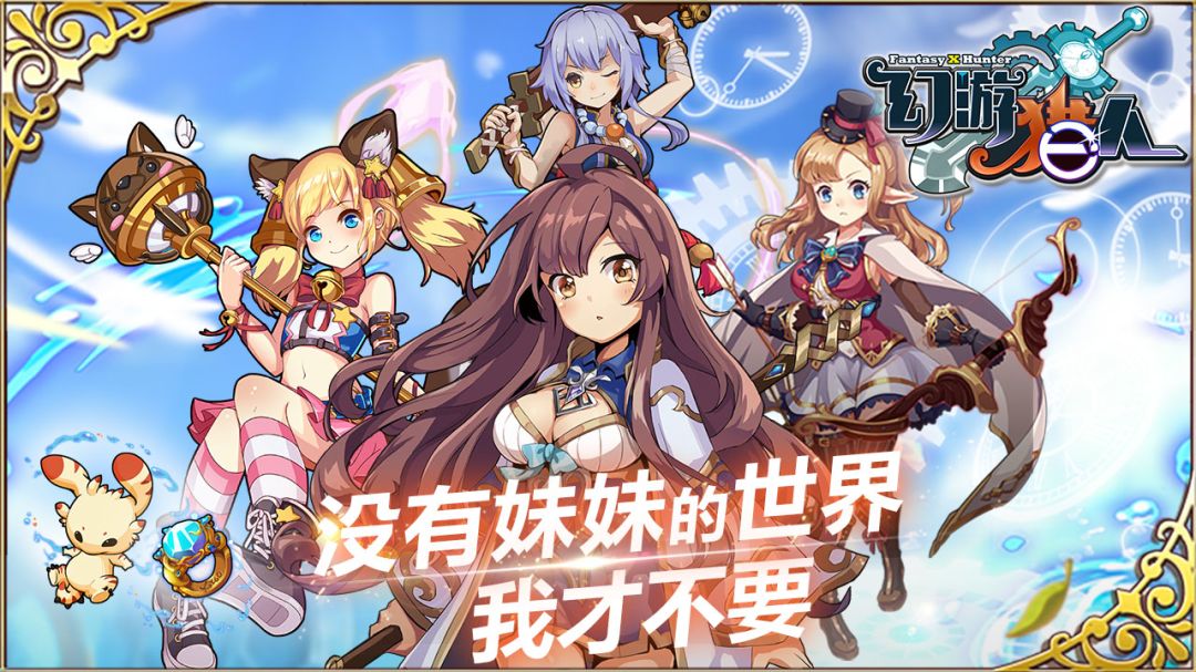 幻游猎人游戏截图