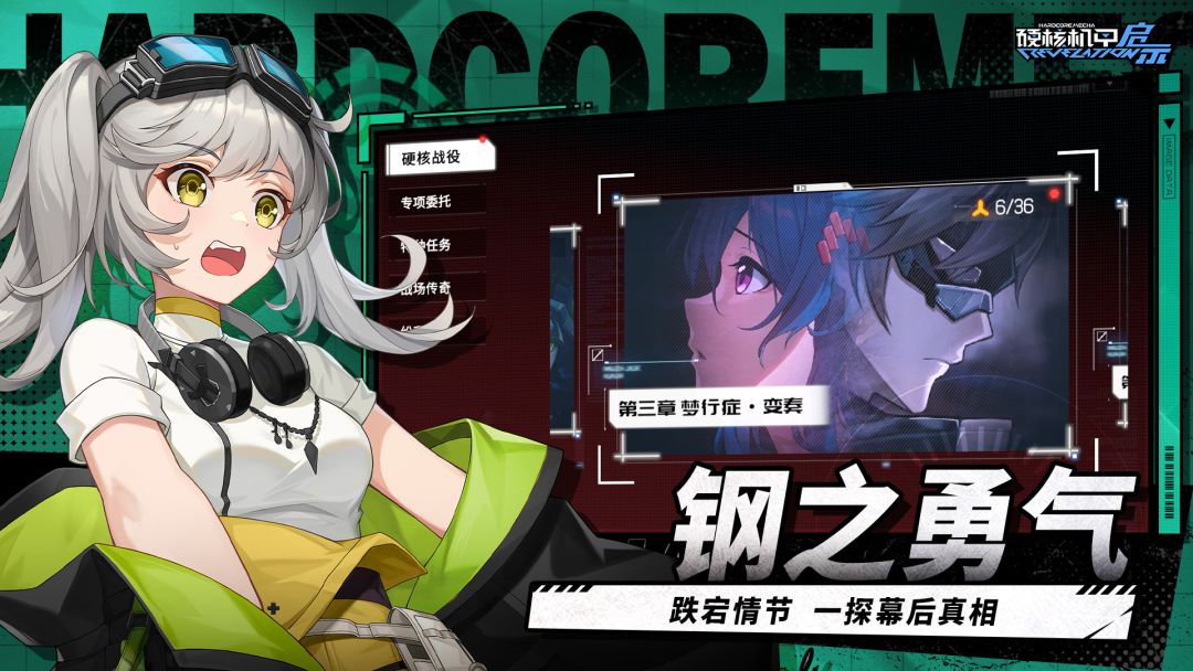 硬核机甲启示游戏截图