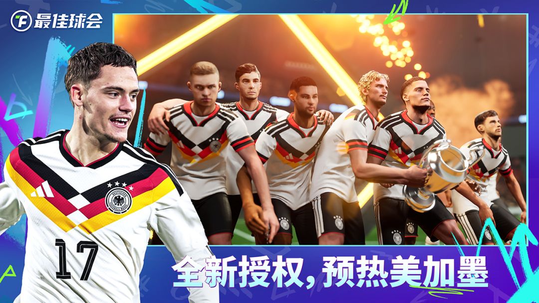 最佳球会游戏截图