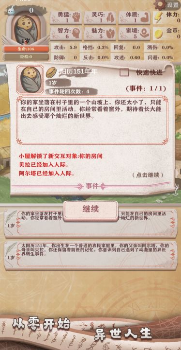 异世轮回录截图