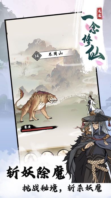世外人家-一念修仙游戏截图