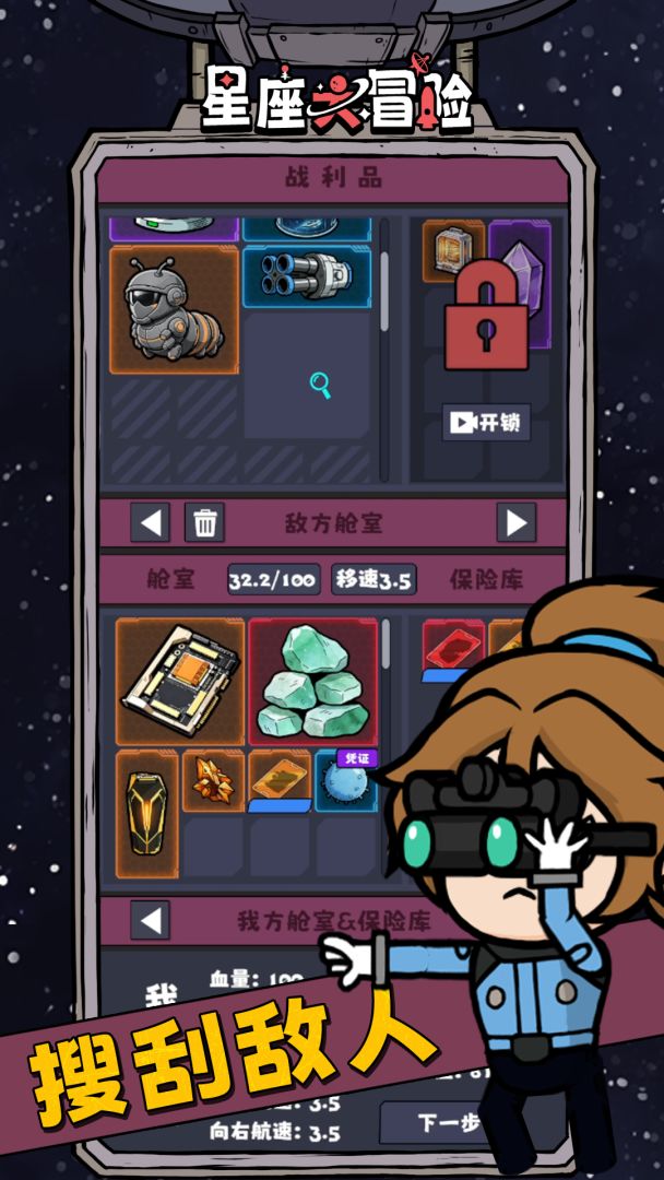 星座大冒险游戏截图