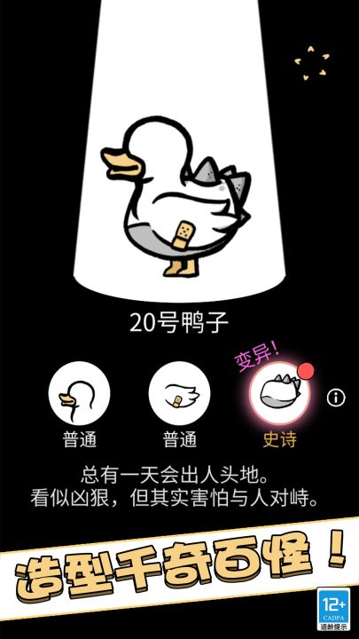 奇怪的鸭子截图