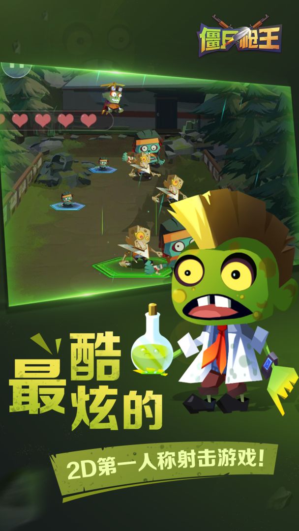 僵尸枪王游戏截图