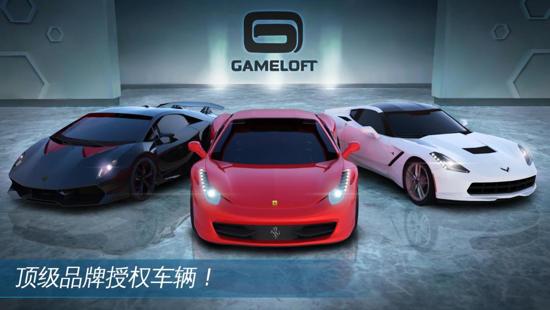 狂野飙车游戏截图