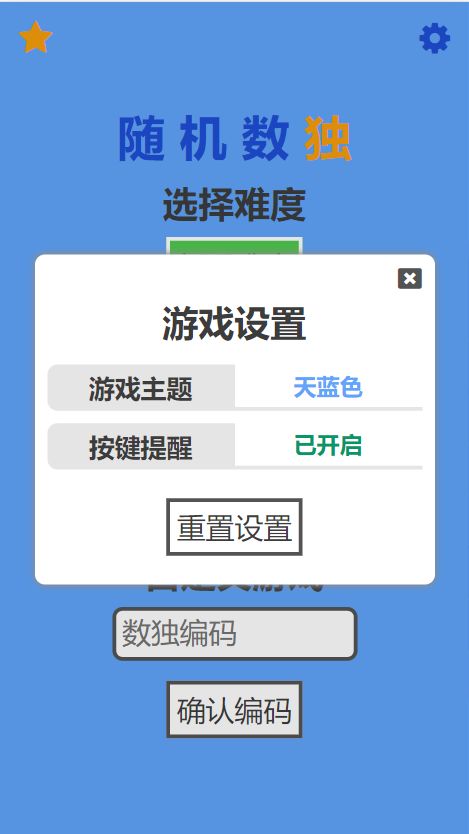 随机数独游戏截图