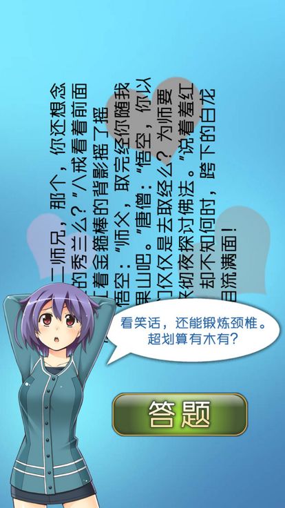 美少女颈椎保健大师游戏截图