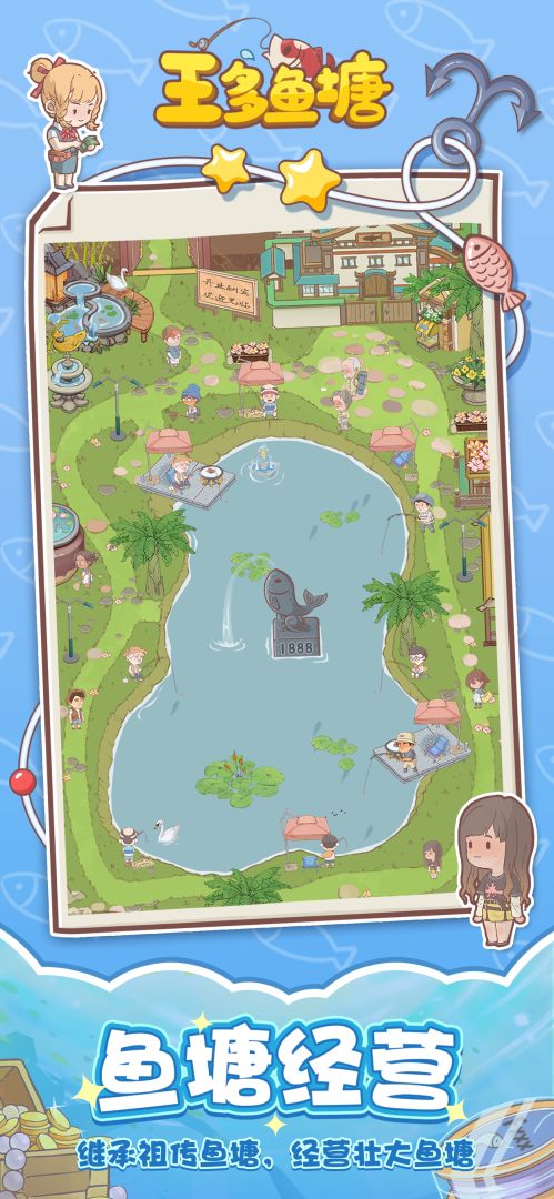 王多鱼塘游戏截图