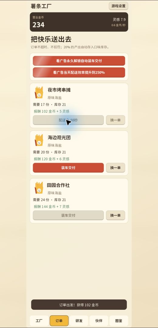 薯条工厂游戏截图