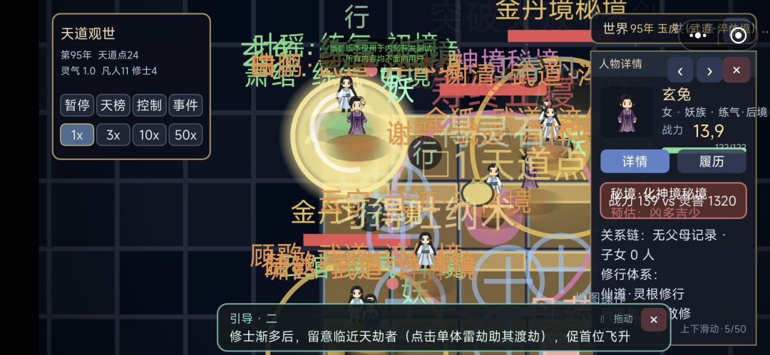 天道演化：修仙沙盒游戏截图