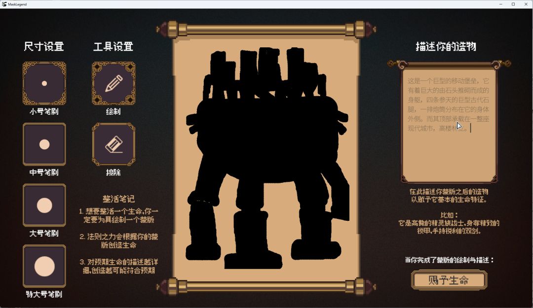 蒙版传说游戏截图