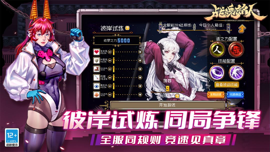战魂铭人游戏截图