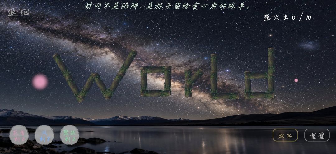 萤群:涌现游戏截图