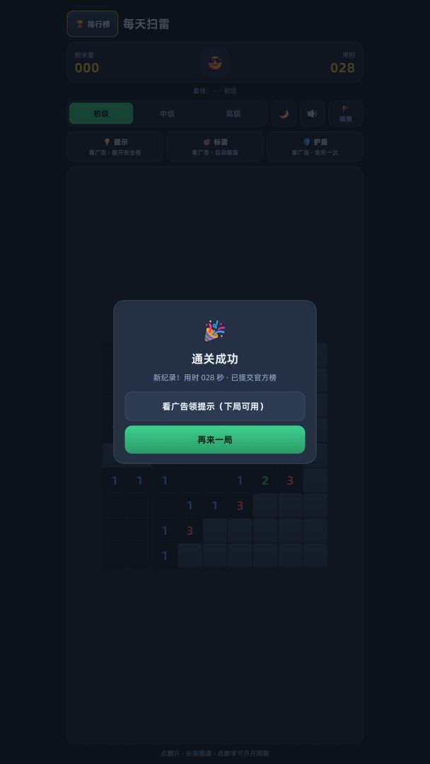 每天扫雷游戏截图