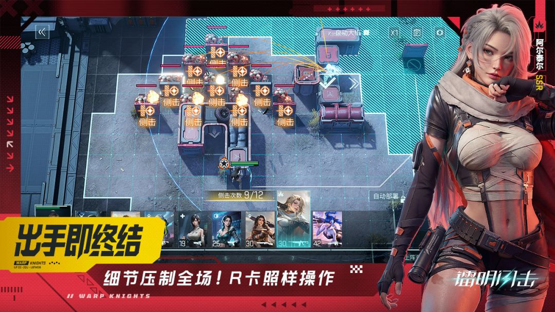 镭明闪击游戏截图