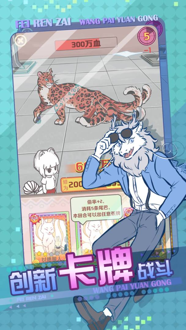 非人哉王牌员工游戏截图