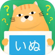 おしえてポン 〜みんなでジェスチャー単語当てゲーム〜