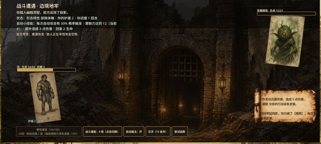 哥布林:我要活下去游戏截图
