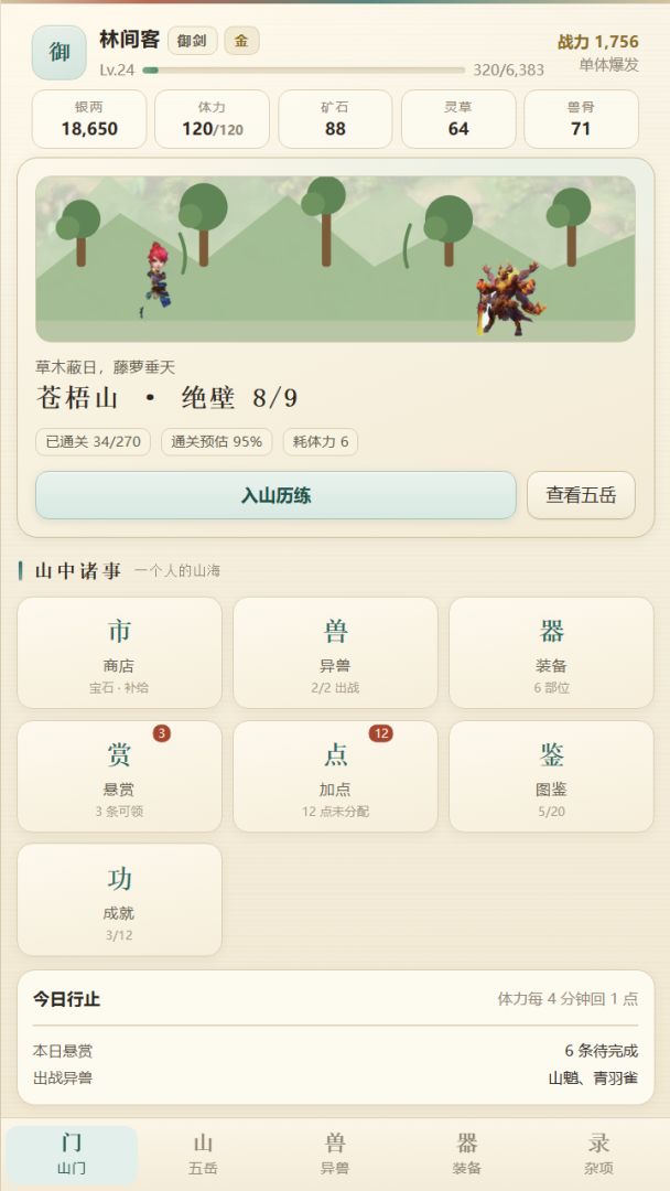 山海录游戏截图