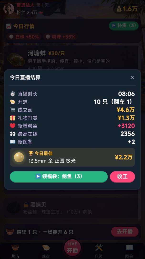 开蚌直播间游戏截图