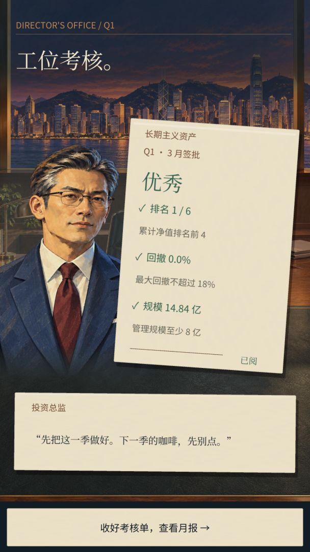 AI基金经理:活过这一年游戏截图
