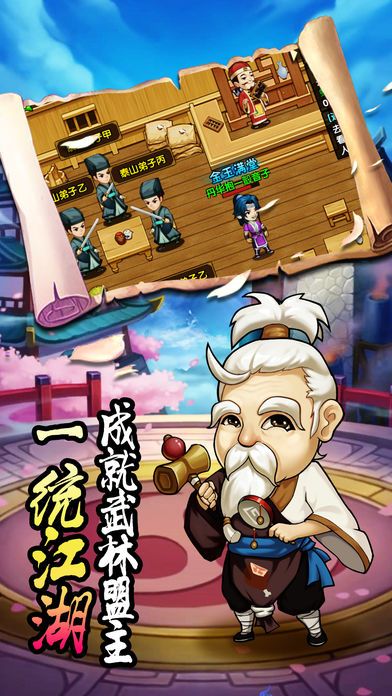 武侠至尊游戏截图