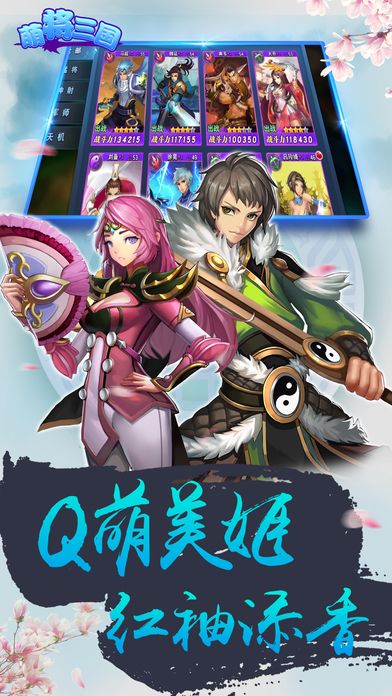 萌将三国—实时国战攻城掠地游戏截图