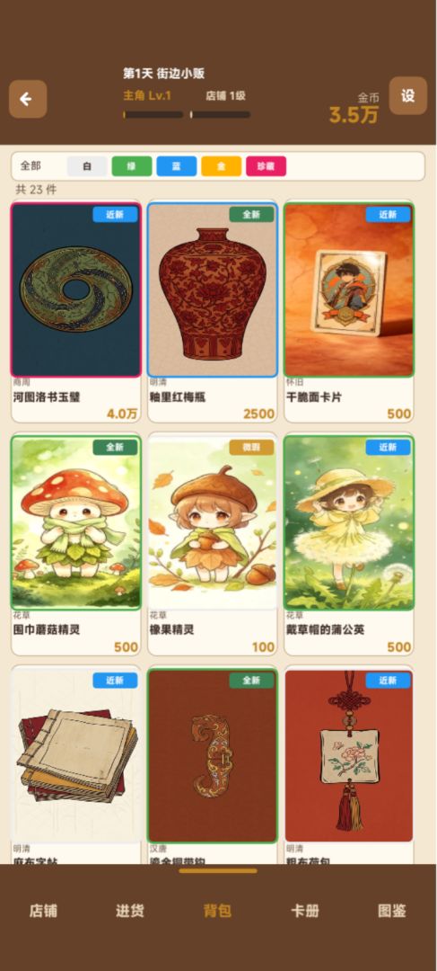 卡牌商贩模拟器游戏截图