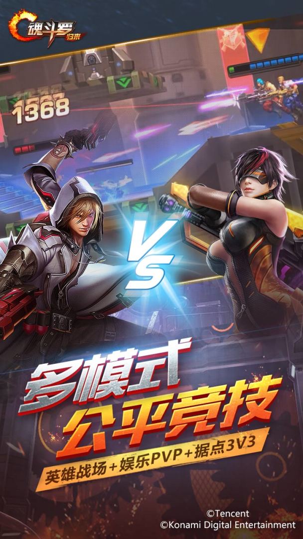 魂斗罗:归来（体验服）游戏截图