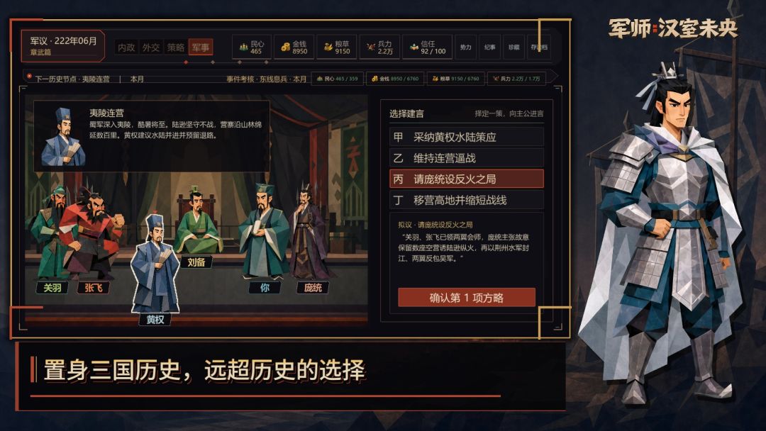 军师:汉室未央游戏截图
