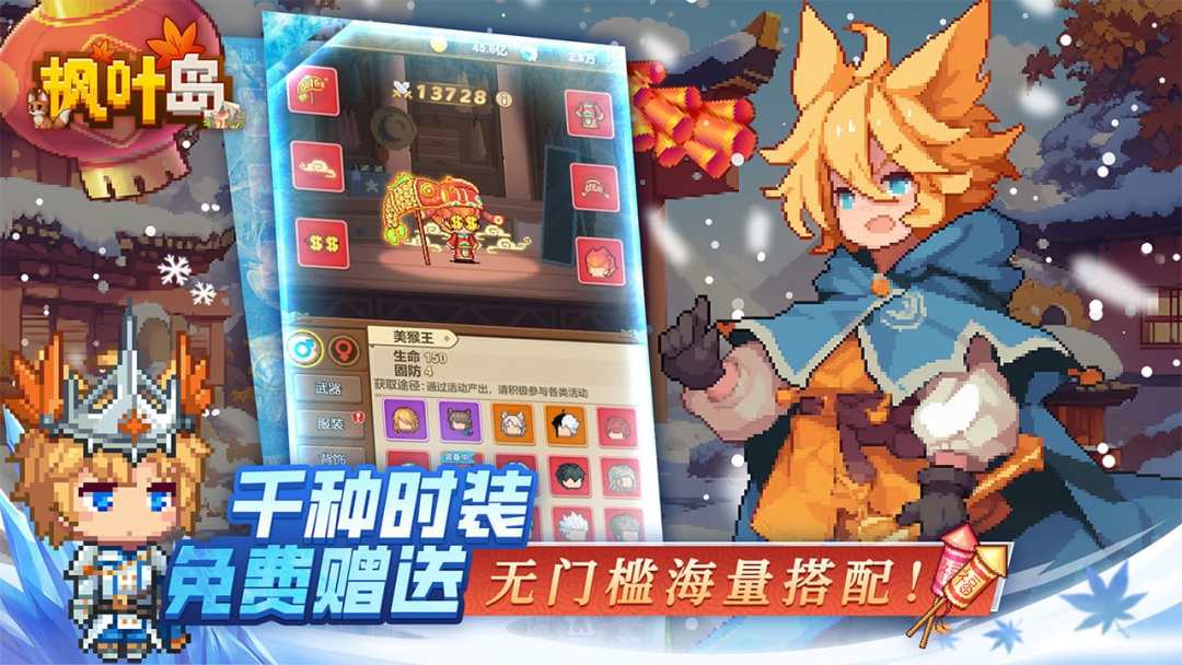 枫叶岛游戏截图