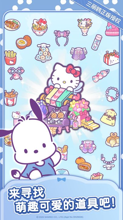 Hello Kitty My Dream Store（TapTap 测试版）截图