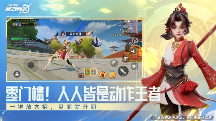 星之破晓截图