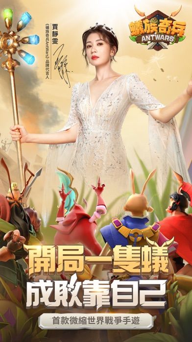 蟻族奇兵AntWars游戏截图